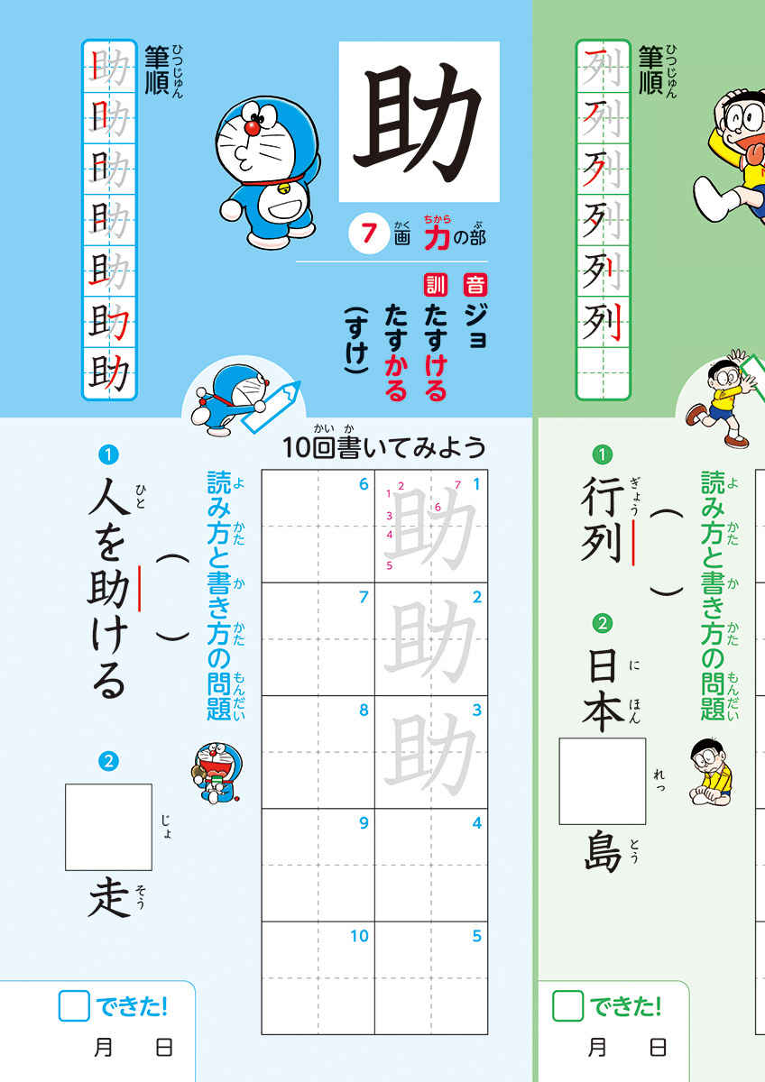 ドラえもん　はじめての漢字ドリル　３年生 プロモーション 18