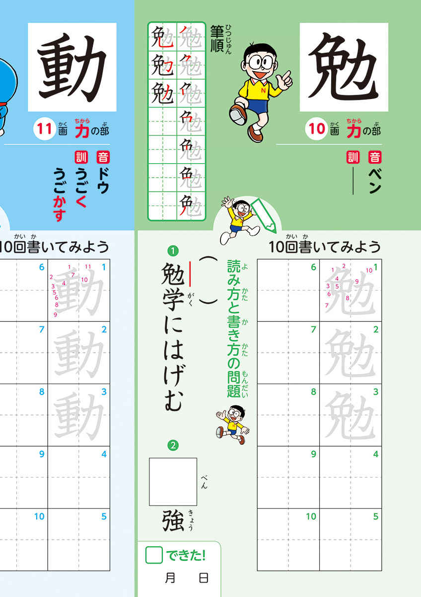 ドラえもん　はじめての漢字ドリル　３年生 プロモーション 19