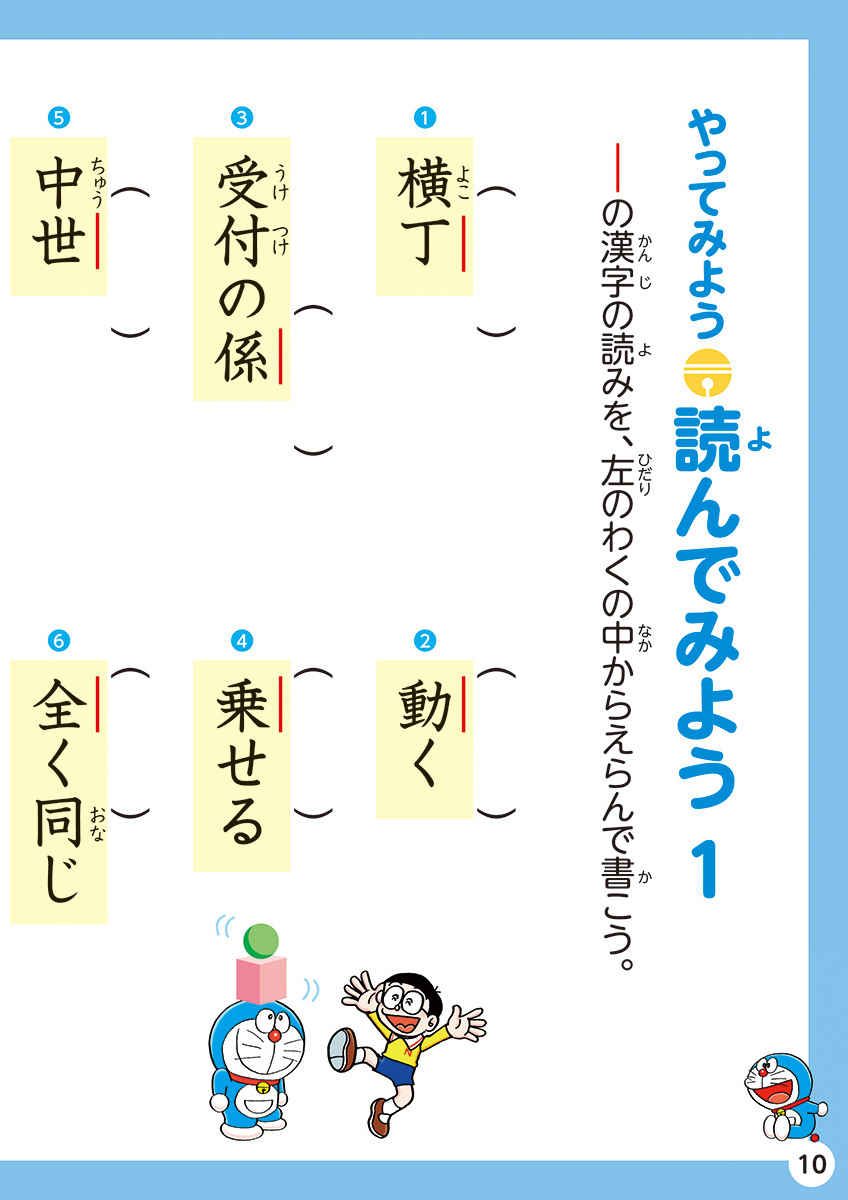 ドラえもん　はじめての漢字ドリル　３年生 プロモーション 21