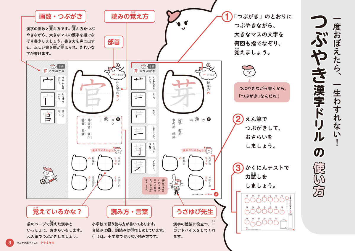 つぶやき漢字ドリル　小学４年生 プロモーション 2