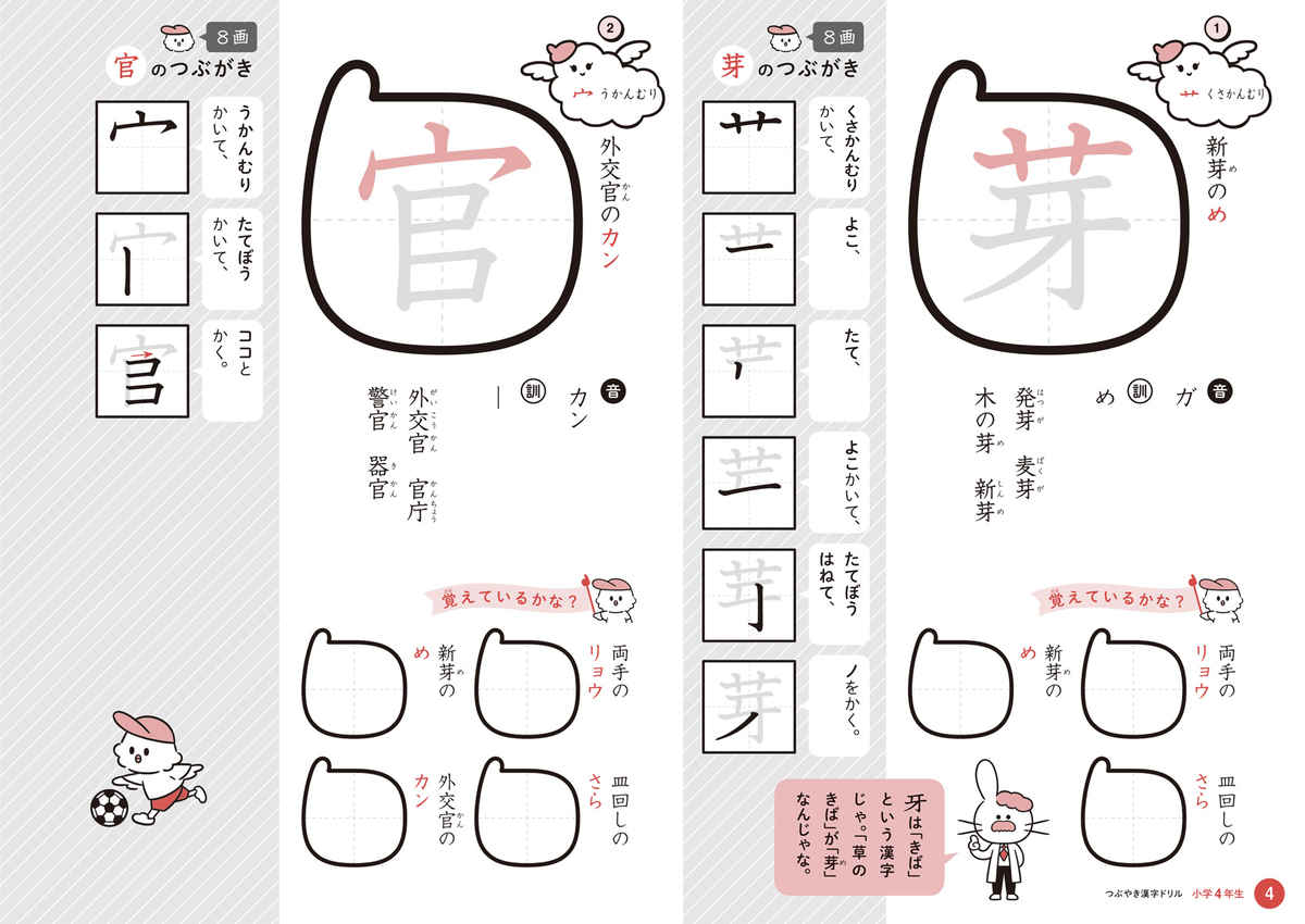 つぶやき漢字ドリル　小学４年生 プロモーション 3