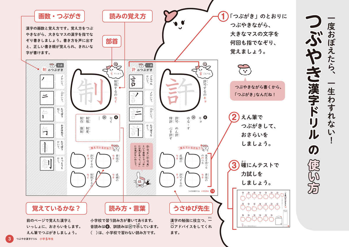 つぶやき漢字ドリル　小学５年生 プロモーション 2