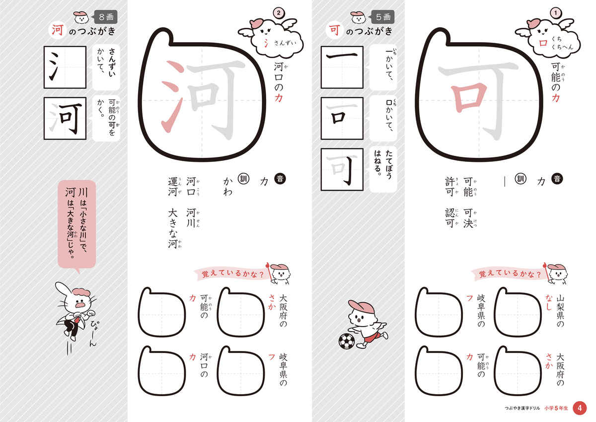 つぶやき漢字ドリル　小学５年生 プロモーション 3