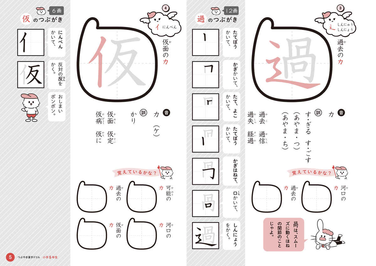 つぶやき漢字ドリル　小学５年生 プロモーション 4