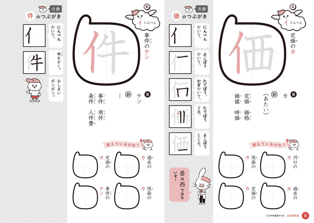 つぶやき漢字ドリル　小学５年生 プロモーション 5