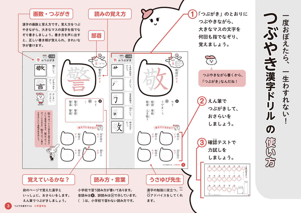 つぶやき漢字ドリル　小学６年生 プロモーション 2