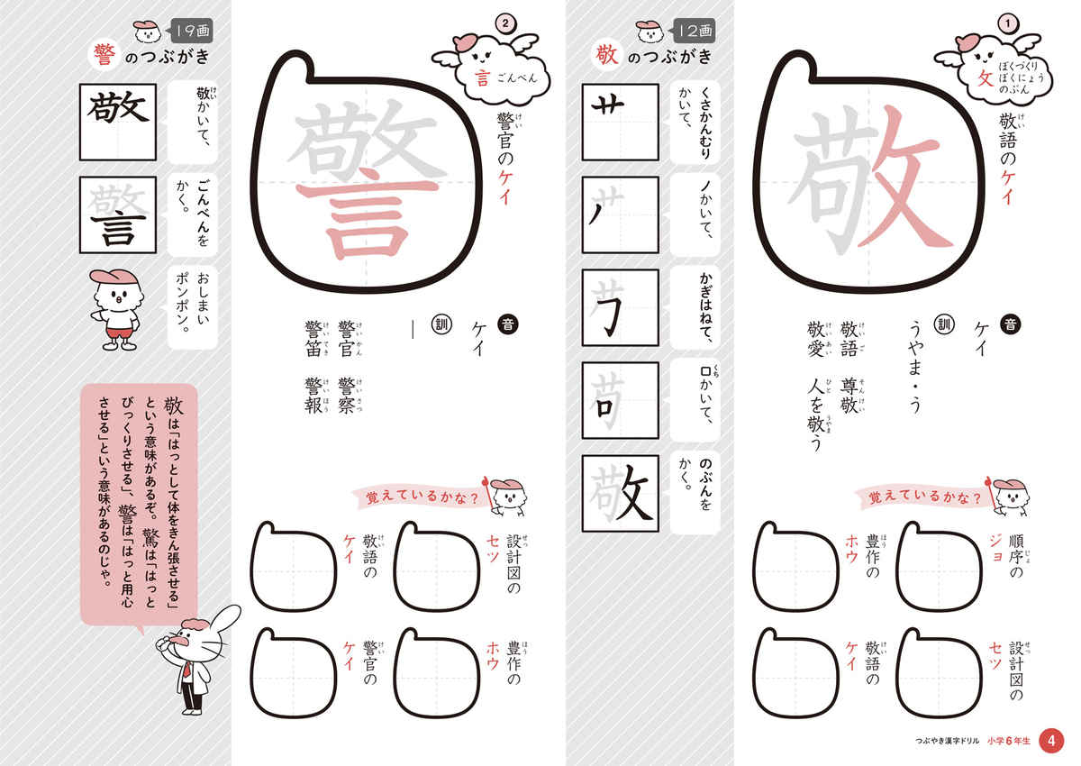 つぶやき漢字ドリル　小学６年生 プロモーション 3