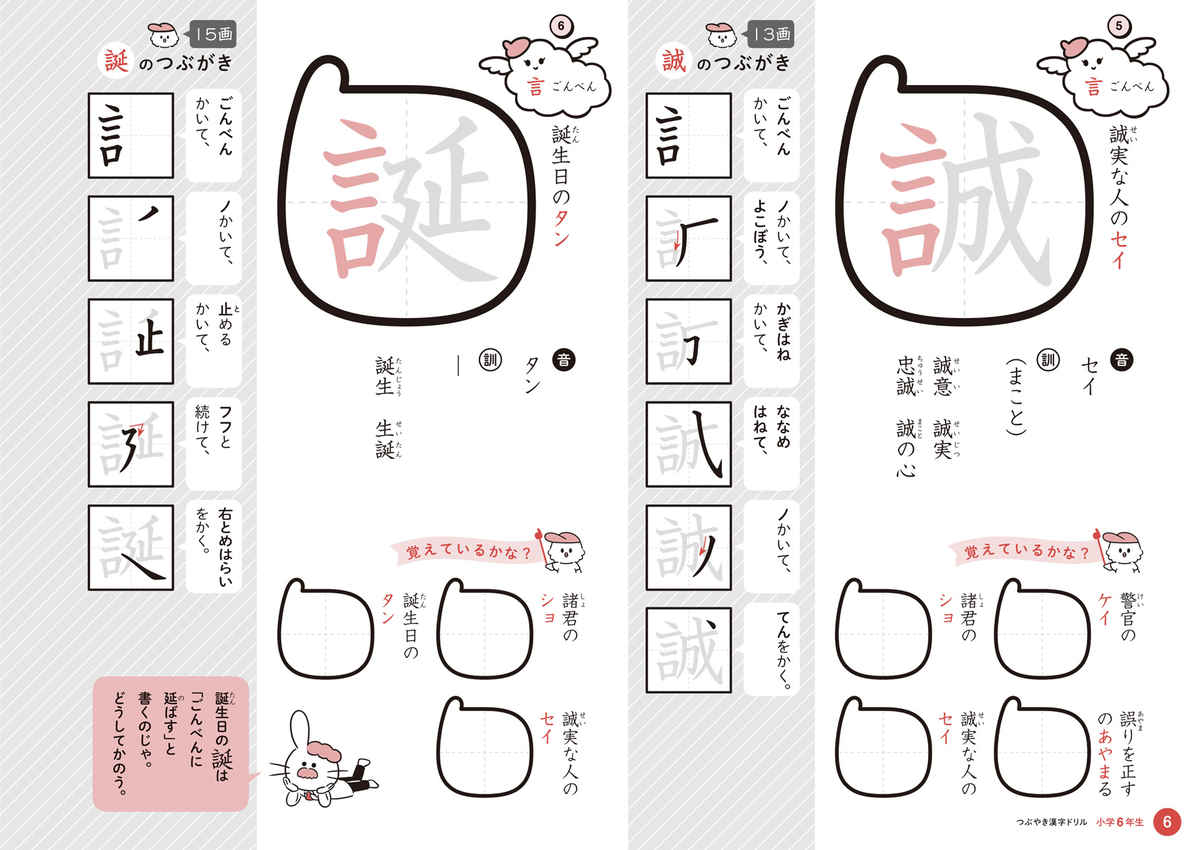 つぶやき漢字ドリル　小学６年生 プロモーション 5