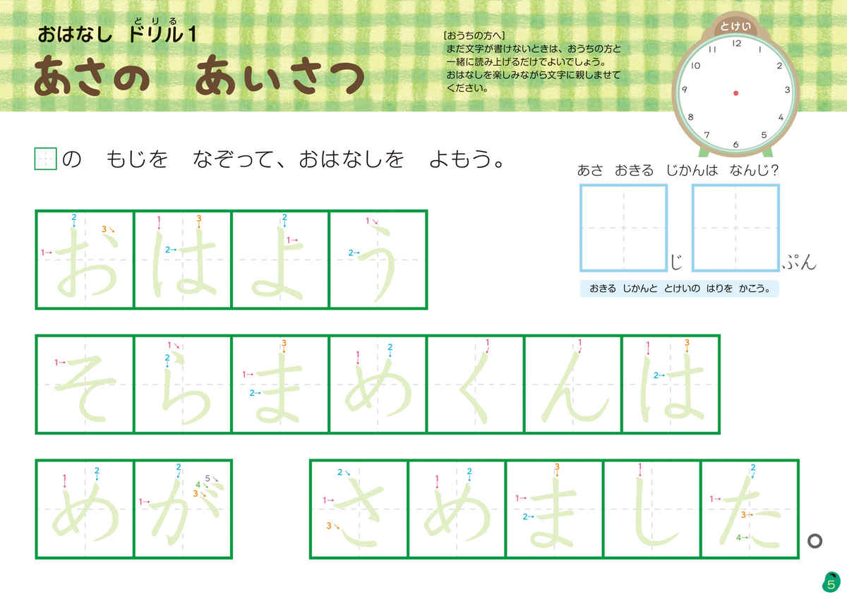 そらまめくんの　ぼくのいちにち　おはなしドリル プロモーション 3