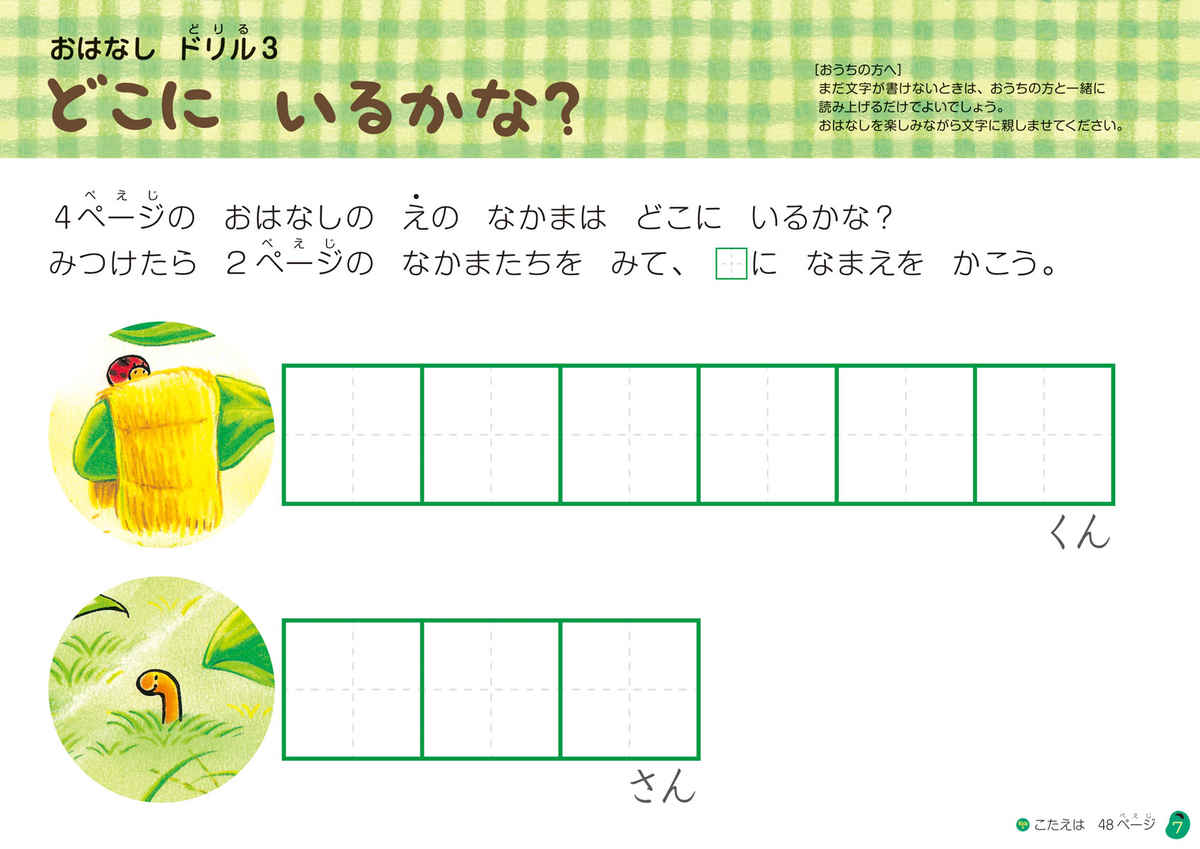 そらまめくんの　ぼくのいちにち　おはなしドリル プロモーション 5