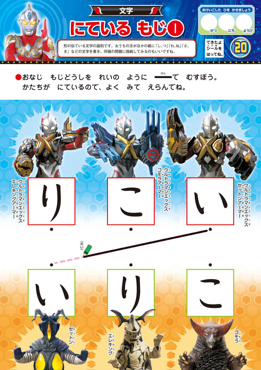 ウルトラマン　もじ・かず・ちえあそび　改訂版 プロモーション 4