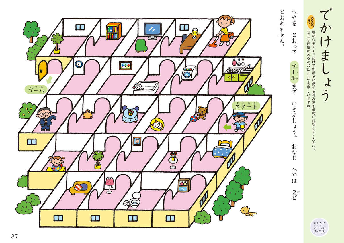 はじめてのおけいこ　ちえあそび　４・５・６歳 プロモーション 2