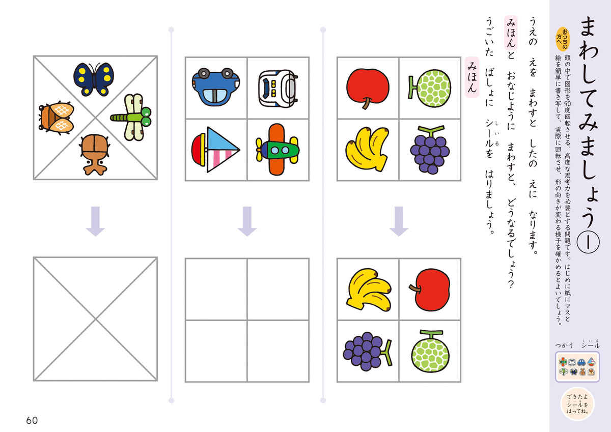 はじめてのおけいこ　ちえあそび　４・５・６歳 プロモーション 4