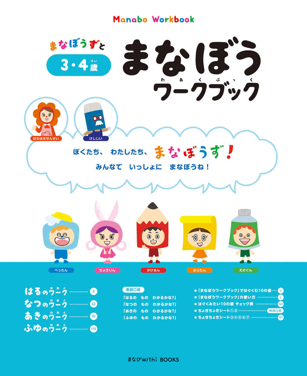 まなぼうワークブック　３・４歳 プロモーション 1