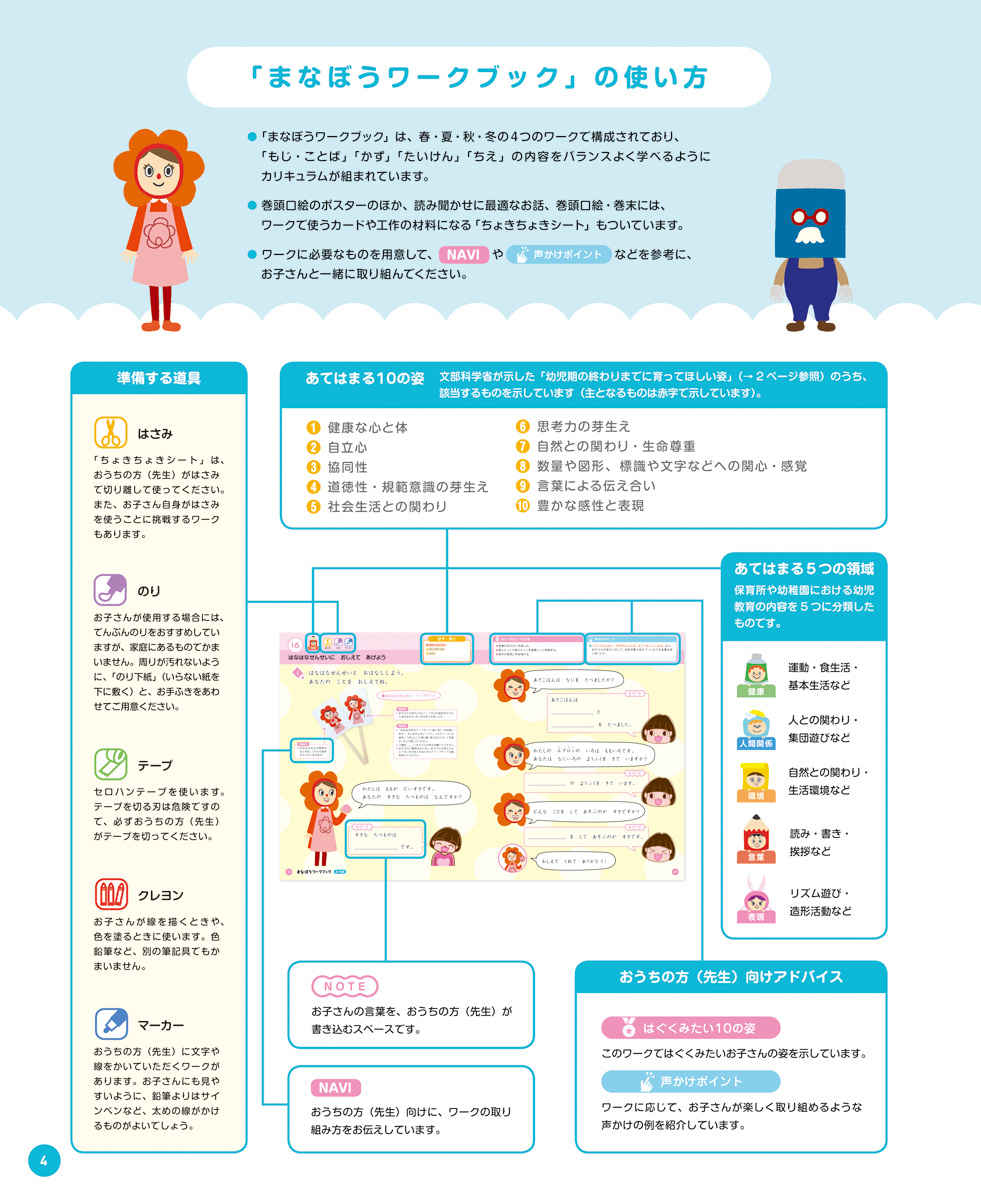 まなぼうワークブック　３・４歳 プロモーション 3