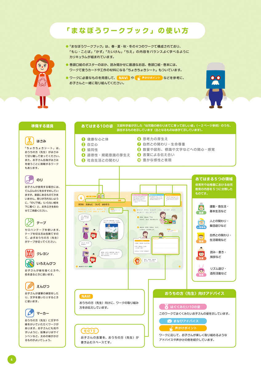 まなぼうワークブック　５・６歳 プロモーション 3