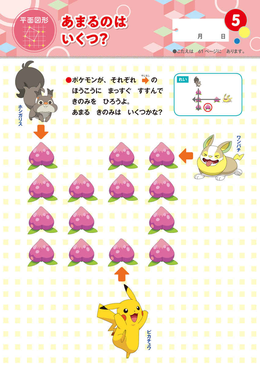 ポケットモンスター　プログラミング 内容イメージ 2