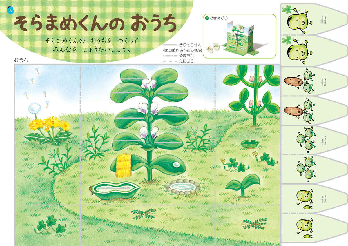 そらまめくんの　きって　はって　つくって　まなぼう　ドリル プロモーション 3