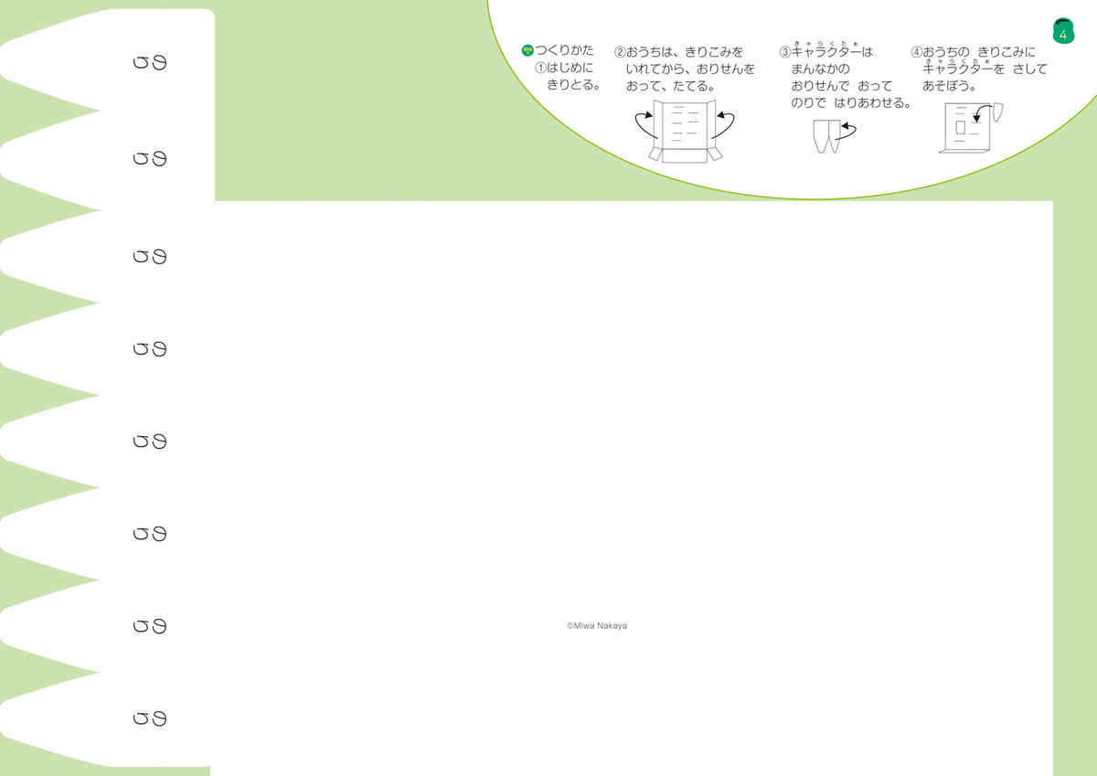 そらまめくんの　きって　はって　つくって　まなぼう　ドリル プロモーション 4