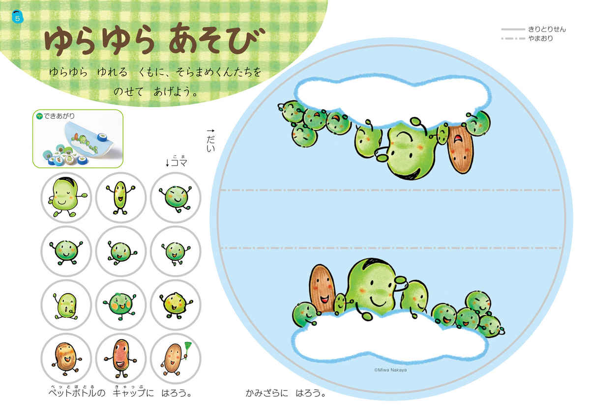 そらまめくんの　きって　はって　つくって　まなぼう　ドリル プロモーション 5