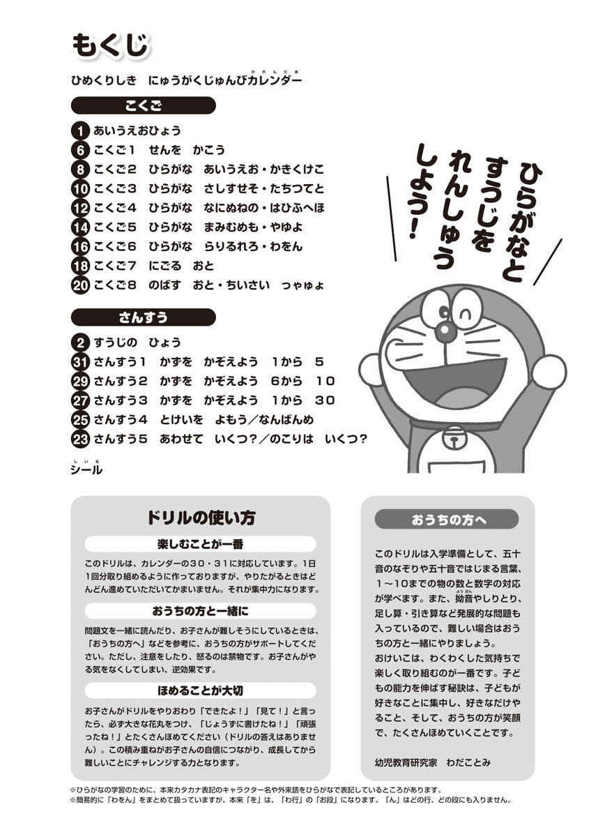 ドラえもんとやってみよう！日めくり式　入学準備 プロモーション 1