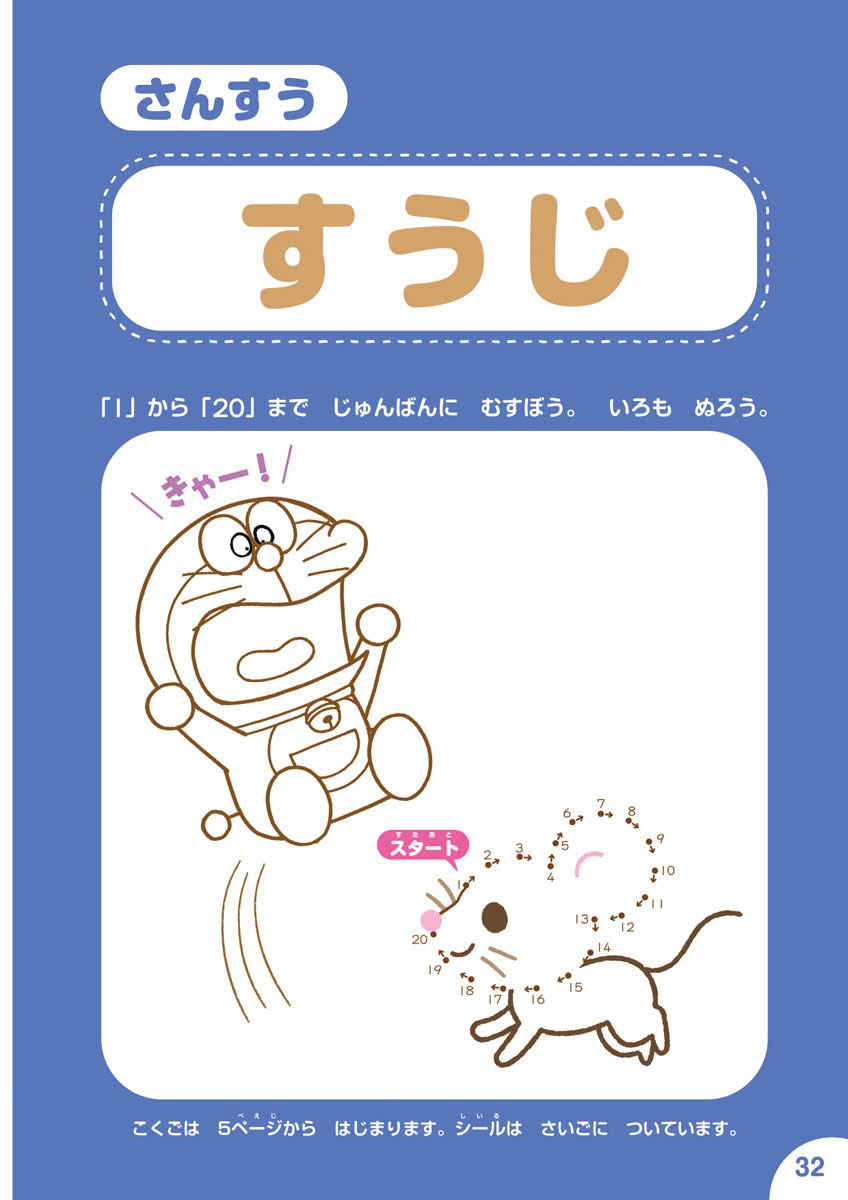 ドラえもんとやってみよう！日めくり式　入学準備 プロモーション 6