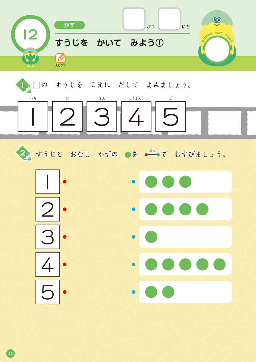 まなぼうずの入学準備ワーク 内容イメージ 3
