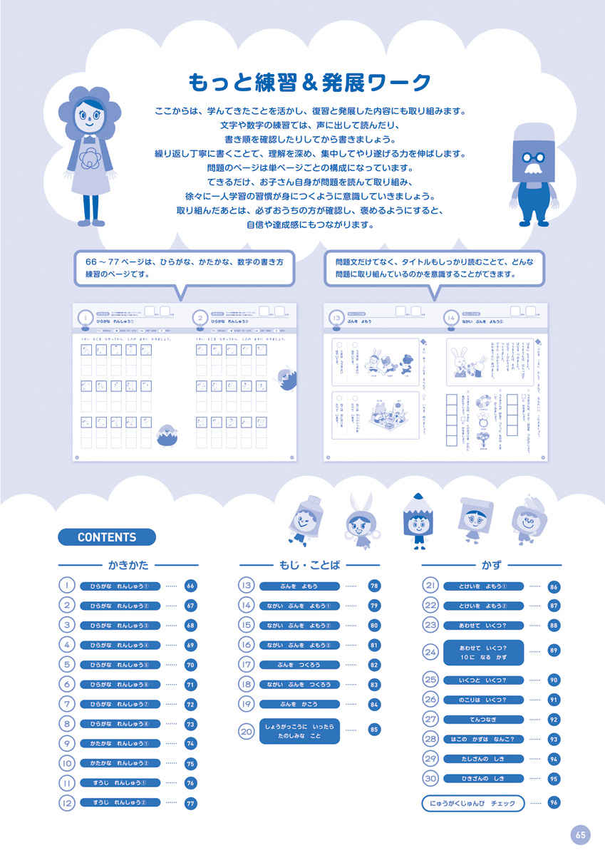 まなぼうずの入学準備ワーク プロモーション 10