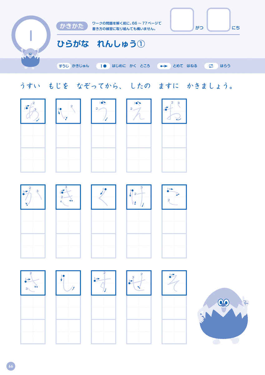 まなぼうずの入学準備ワーク プロモーション 11