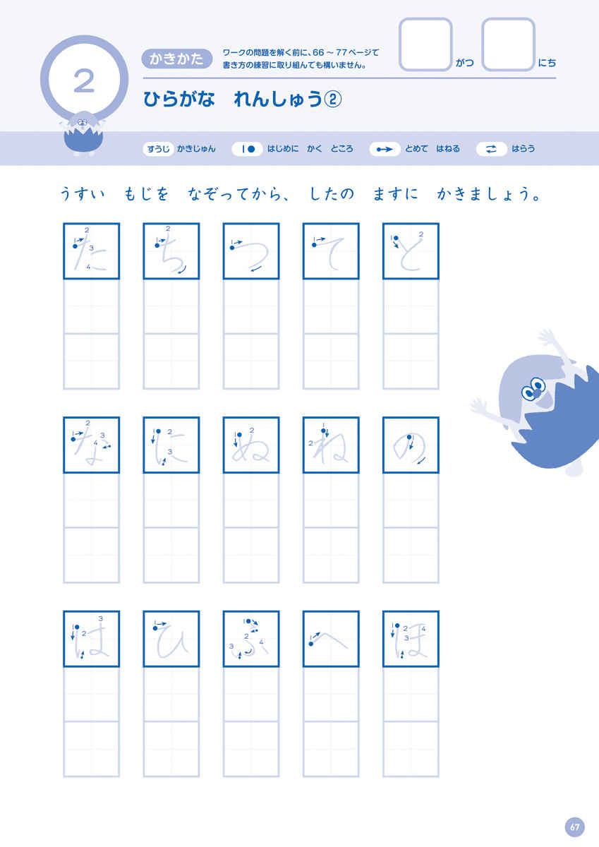 まなぼうずの入学準備ワーク プロモーション 12