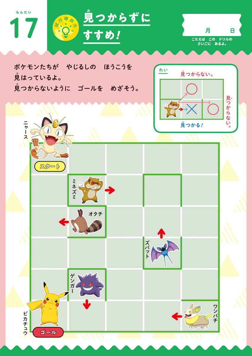 ポケットモンスター　プログラミング 内容イメージ 7