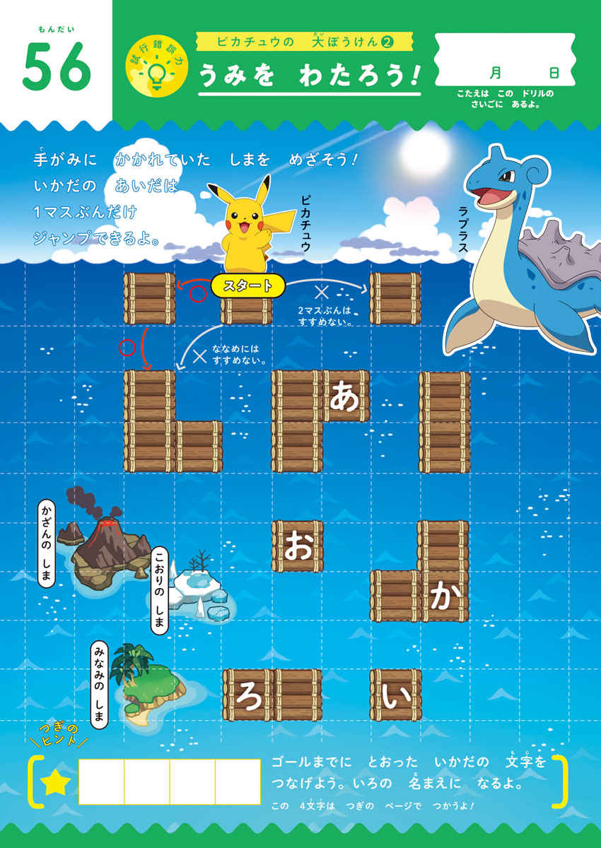 ポケットモンスター　プログラミング 内容イメージ 8