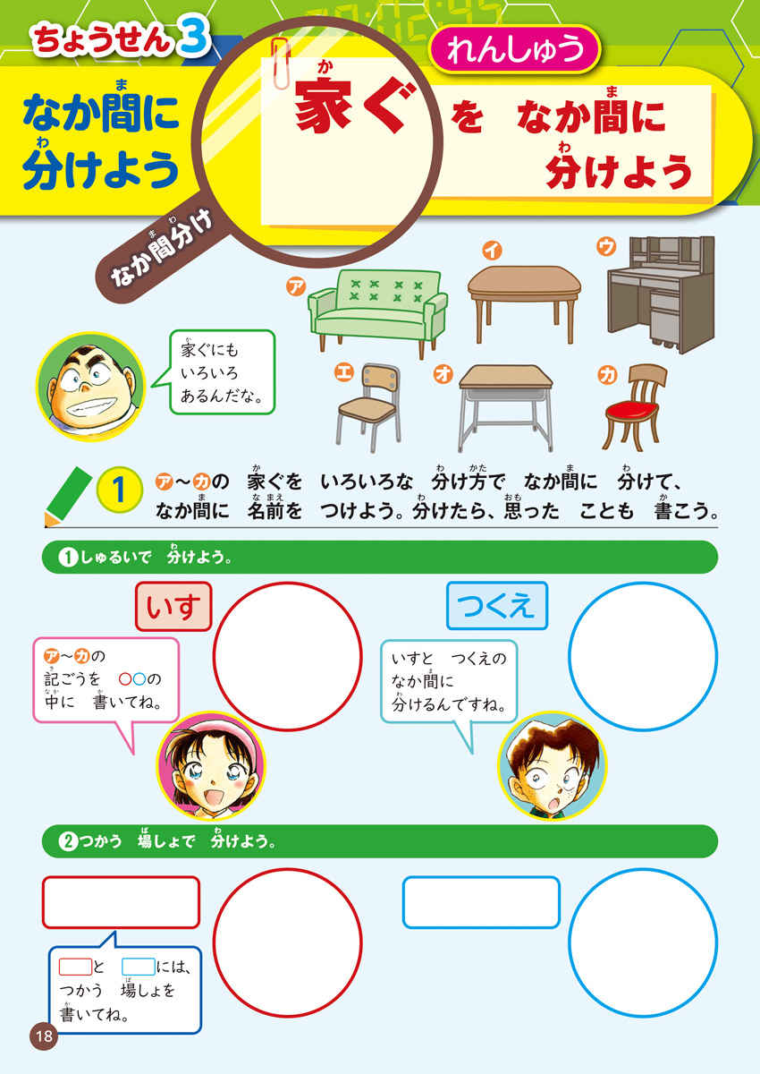 学習ドリル　名探偵コナンと伸ばす　考える力！低学年 プロモーション 17