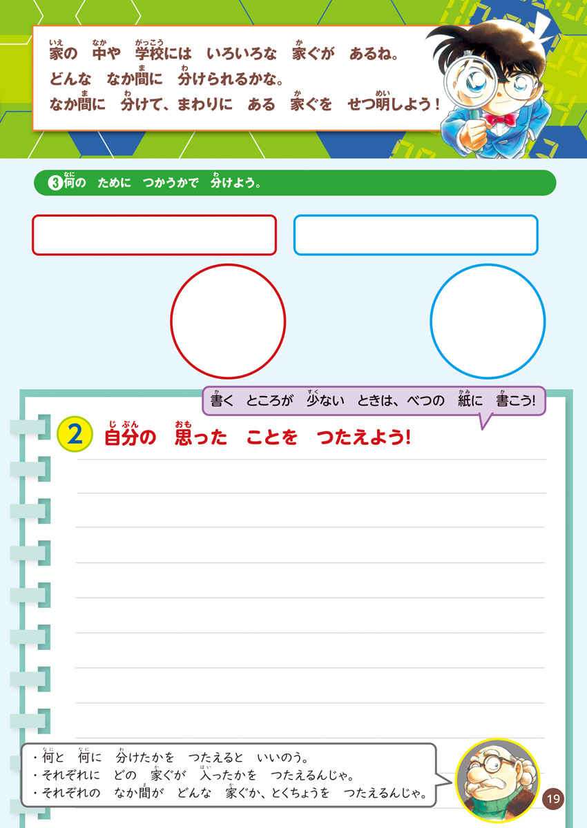 学習ドリル　名探偵コナンと伸ばす　考える力！低学年 プロモーション 18