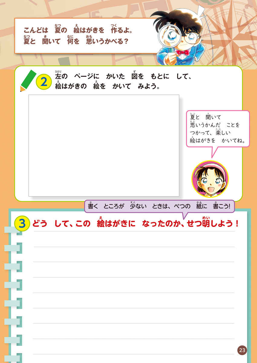 学習ドリル　名探偵コナンと伸ばす　考える力！低学年 プロモーション 22