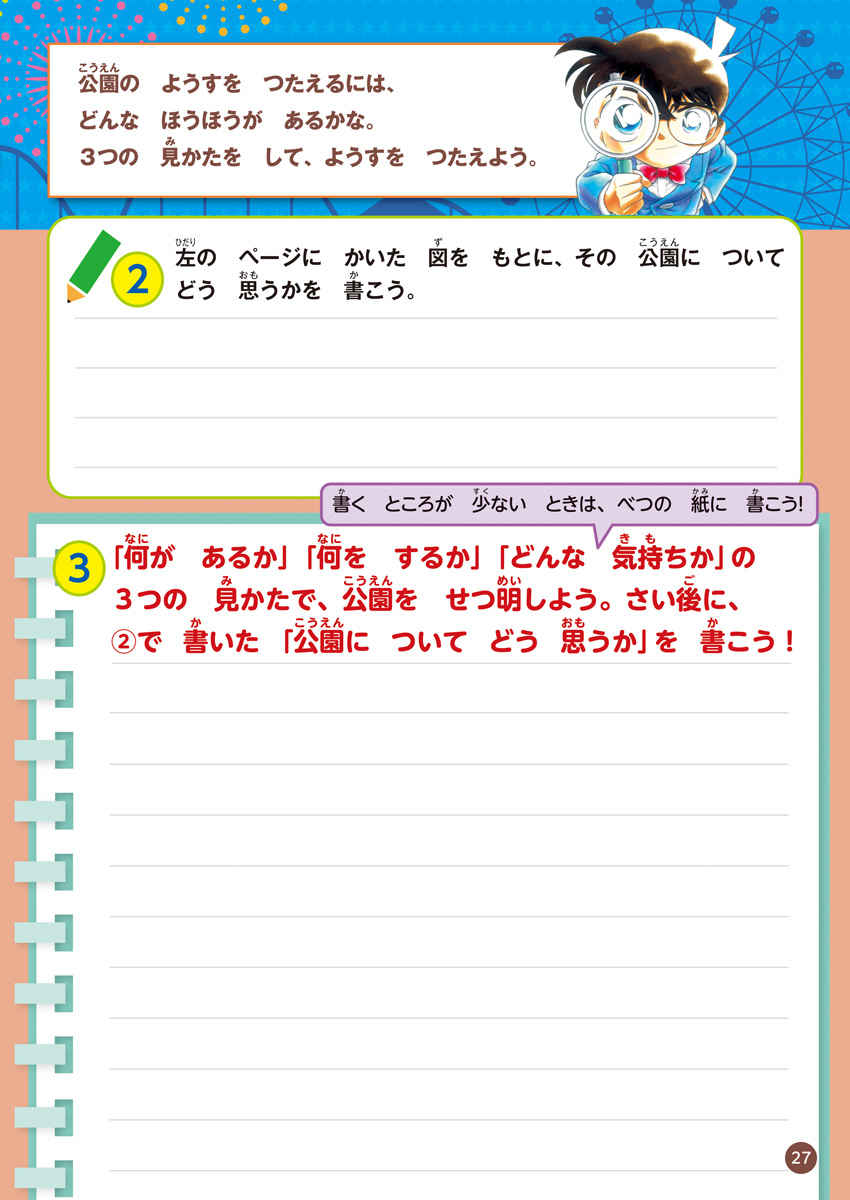 学習ドリル　名探偵コナンと伸ばす　考える力！低学年 プロモーション 26