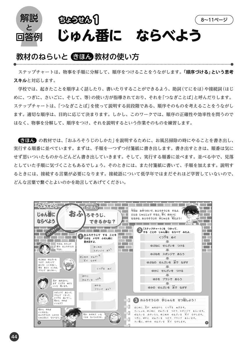 学習ドリル　名探偵コナンと伸ばす　考える力！低学年 プロモーション 33