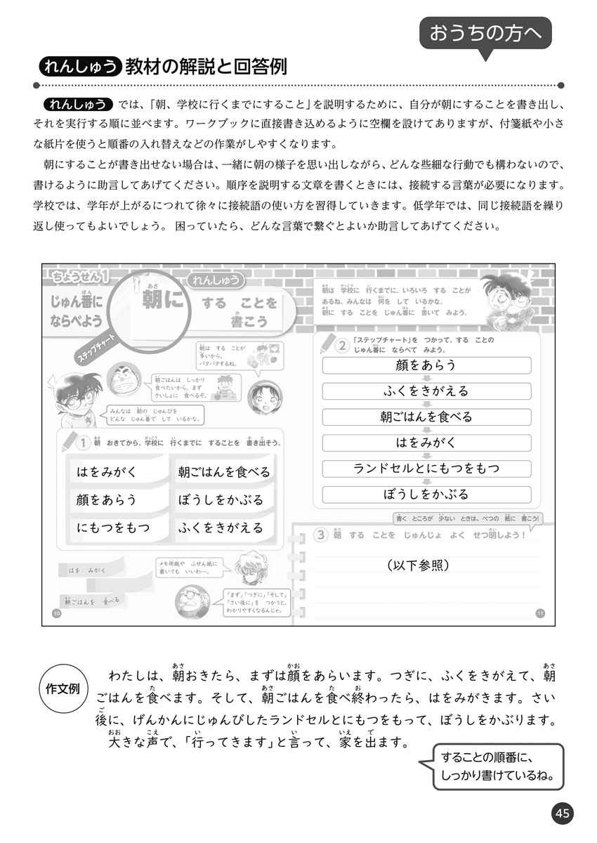 学習ドリル　名探偵コナンと伸ばす　考える力！低学年 プロモーション 34