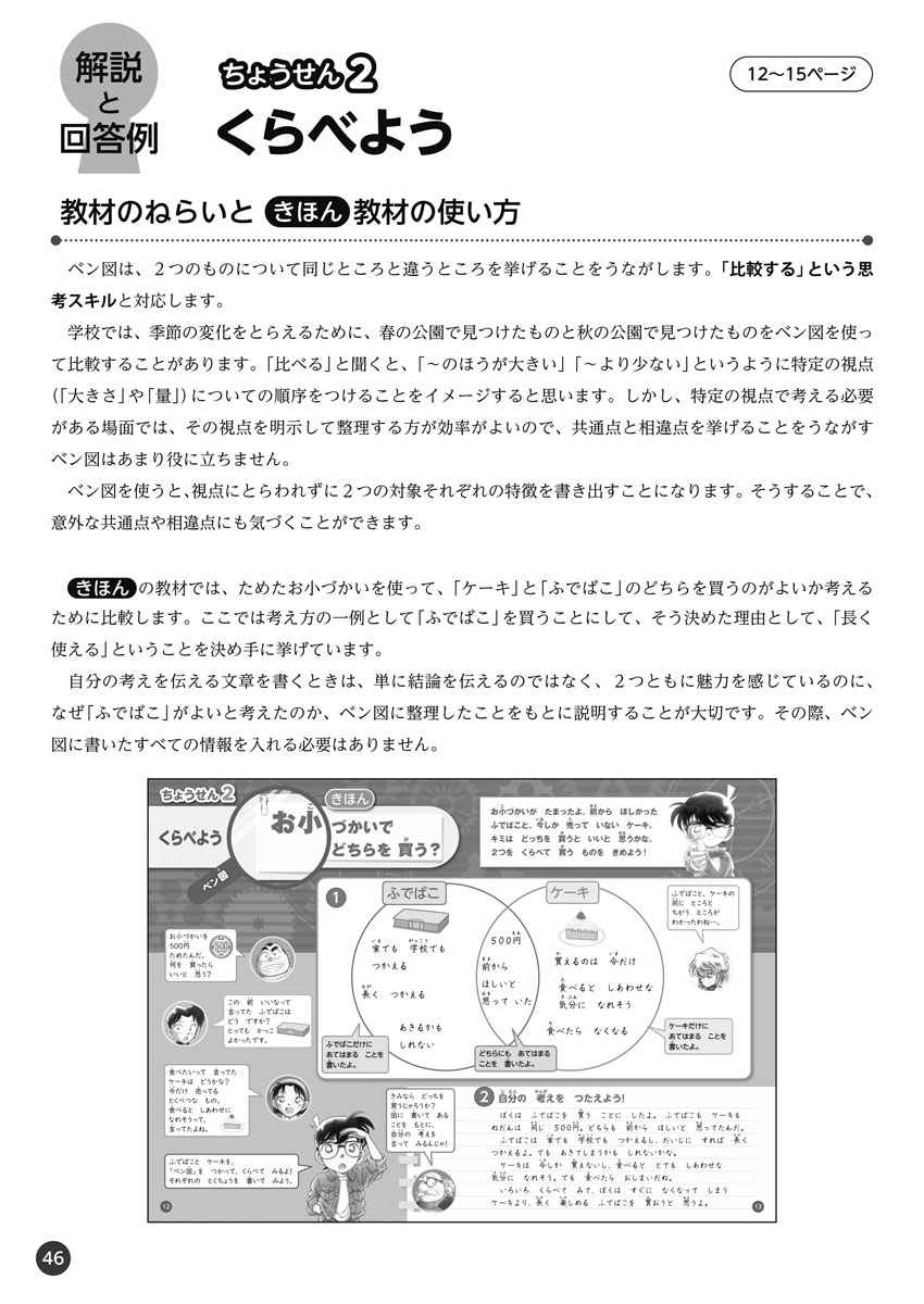 学習ドリル　名探偵コナンと伸ばす　考える力！低学年 プロモーション 35