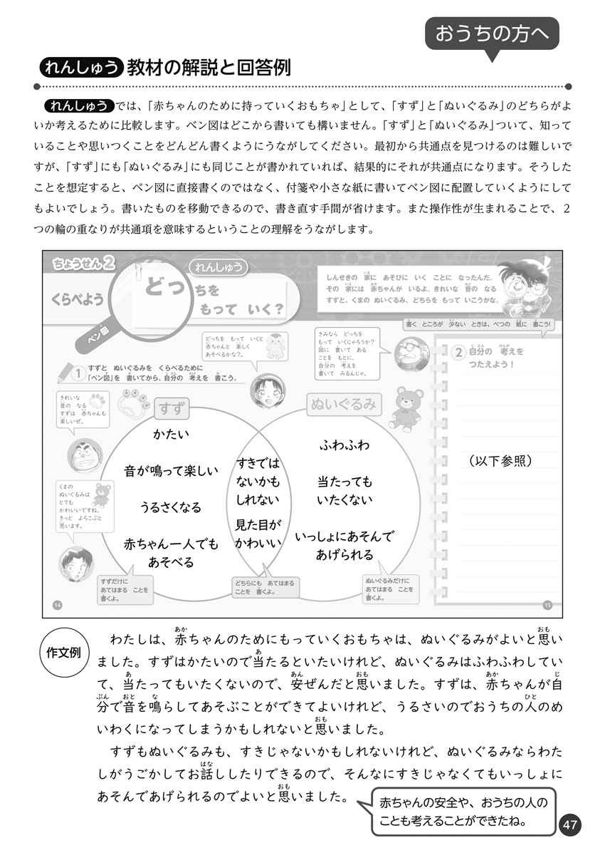 学習ドリル　名探偵コナンと伸ばす　考える力！低学年 プロモーション 36