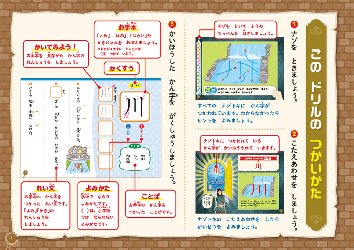 東大松丸式　ナゾトキこうりゃく！かん字ドリル　小学一年生のかん字 プロモーション 1