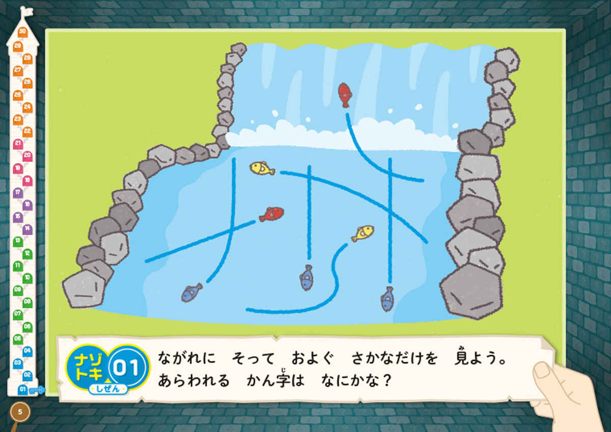 東大松丸式　ナゾトキこうりゃく！かん字ドリル　小学一年生のかん字 プロモーション 5