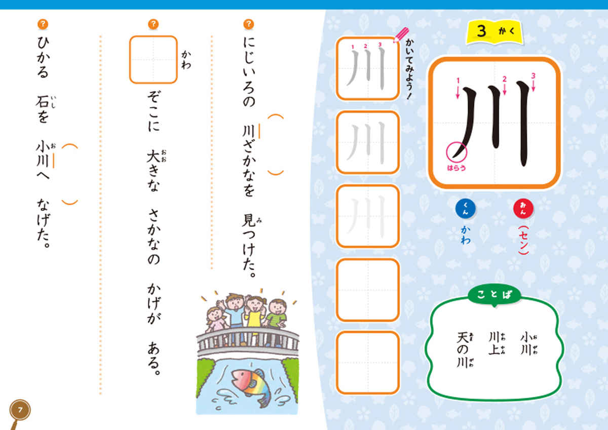 東大松丸式　ナゾトキこうりゃく！かん字ドリル　小学一年生のかん字 プロモーション 6