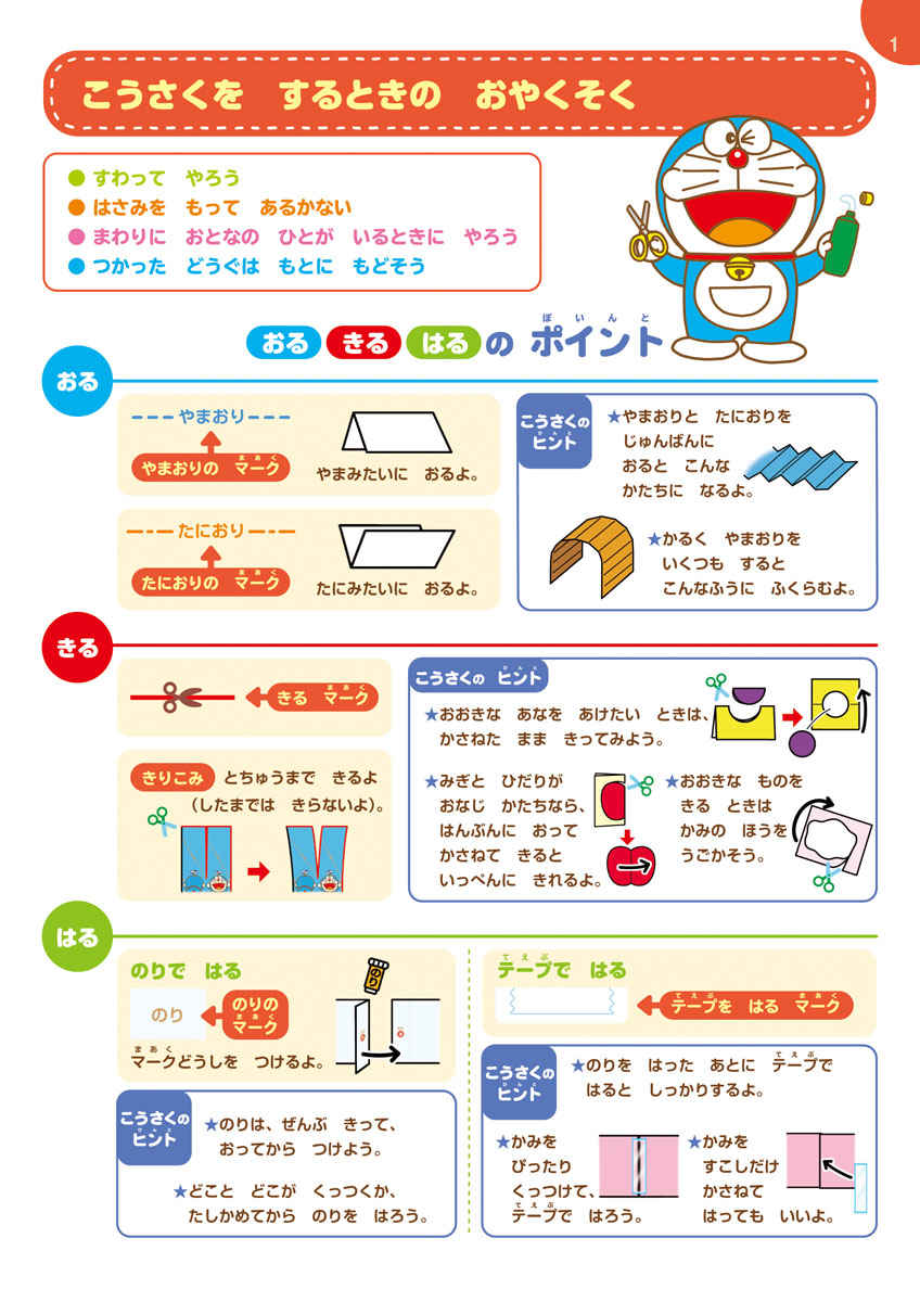 ドラえもんとかんがえよう！　ドラえもん　こうさく　年中～小学校低学年 プロモーション 1