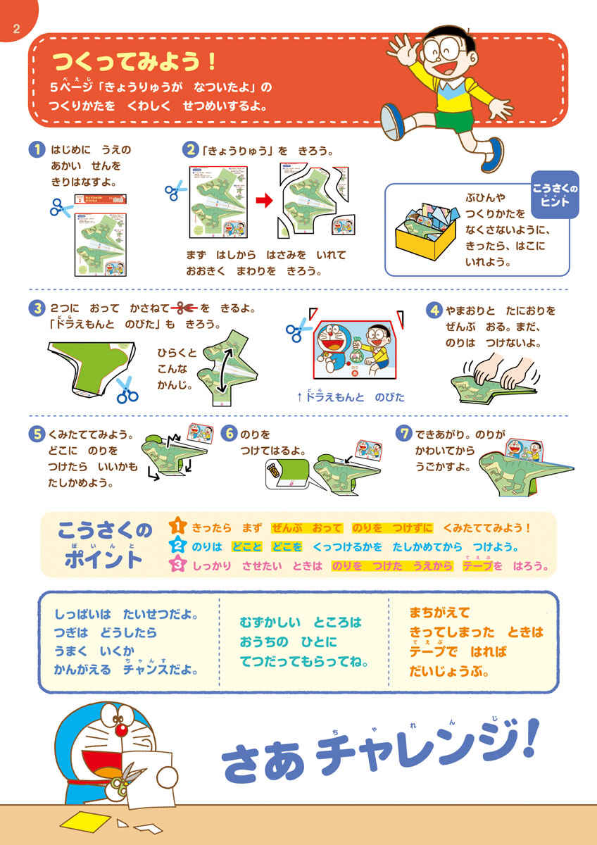 ドラえもんとかんがえよう！　ドラえもん　こうさく　年中～小学校低学年 プロモーション 2