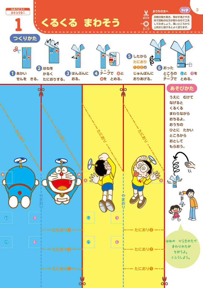 ドラえもんとかんがえよう！ 内容イメージ 1