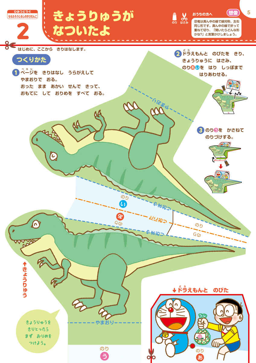 ドラえもんとかんがえよう！ 内容イメージ 2