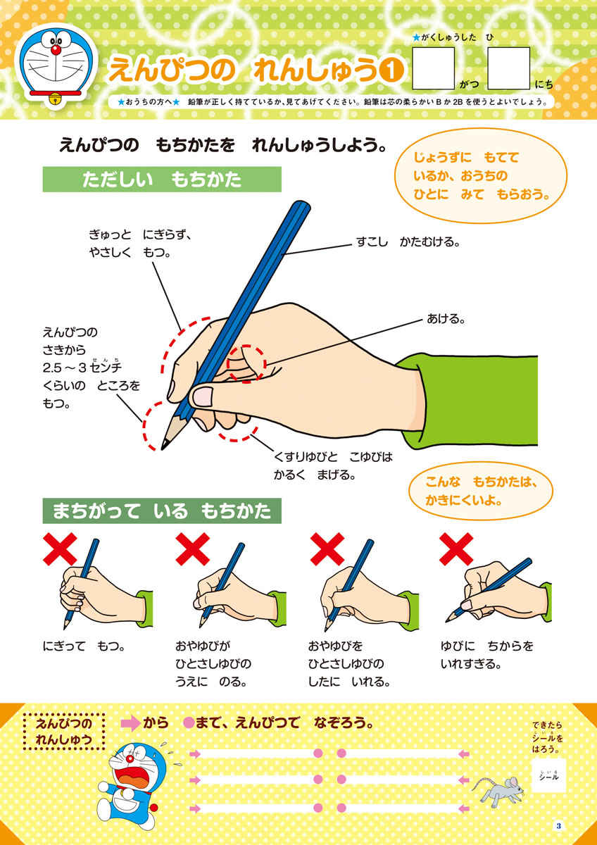 ドラえもん　５さい６さい　せいかつ　しつけ　できる！できる！！　ドリル プロモーション 2