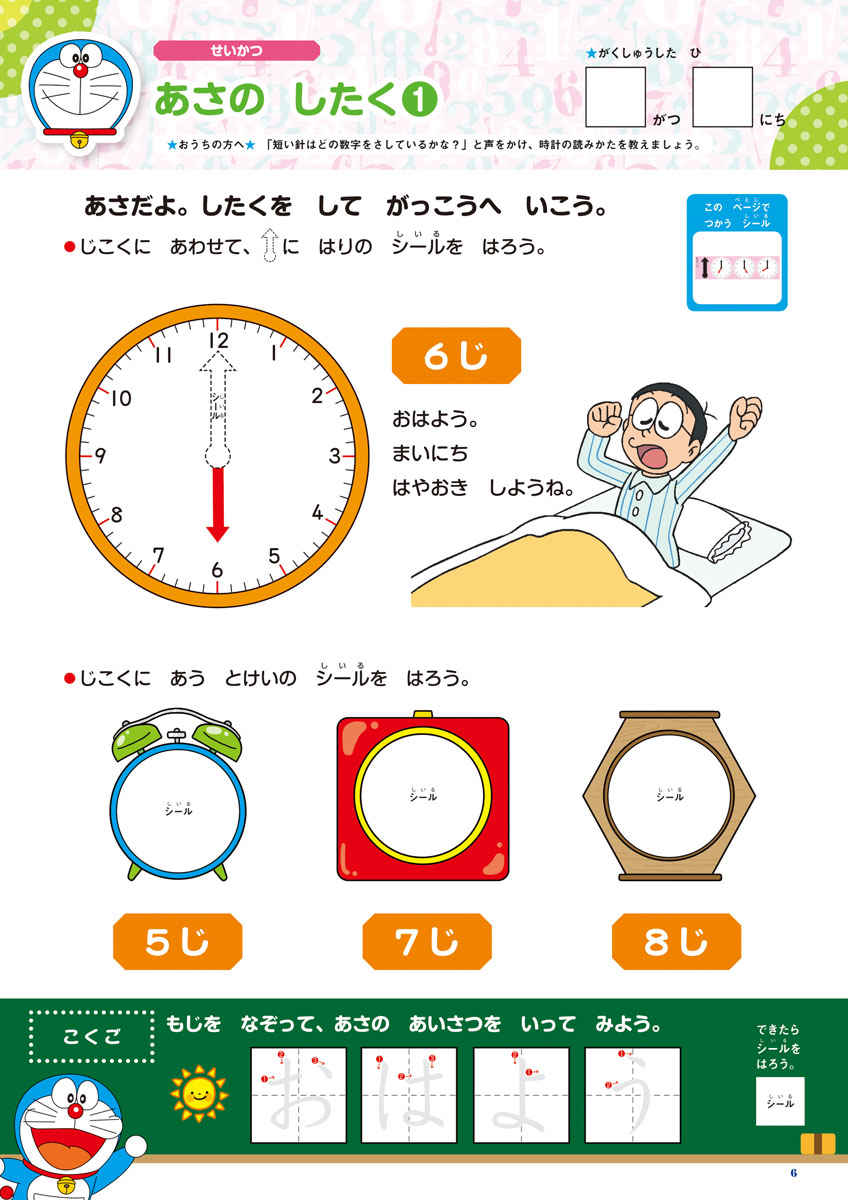 ドラえもん　５さい６さい　せいかつ　しつけ　できる！できる！！　ドリル プロモーション 5