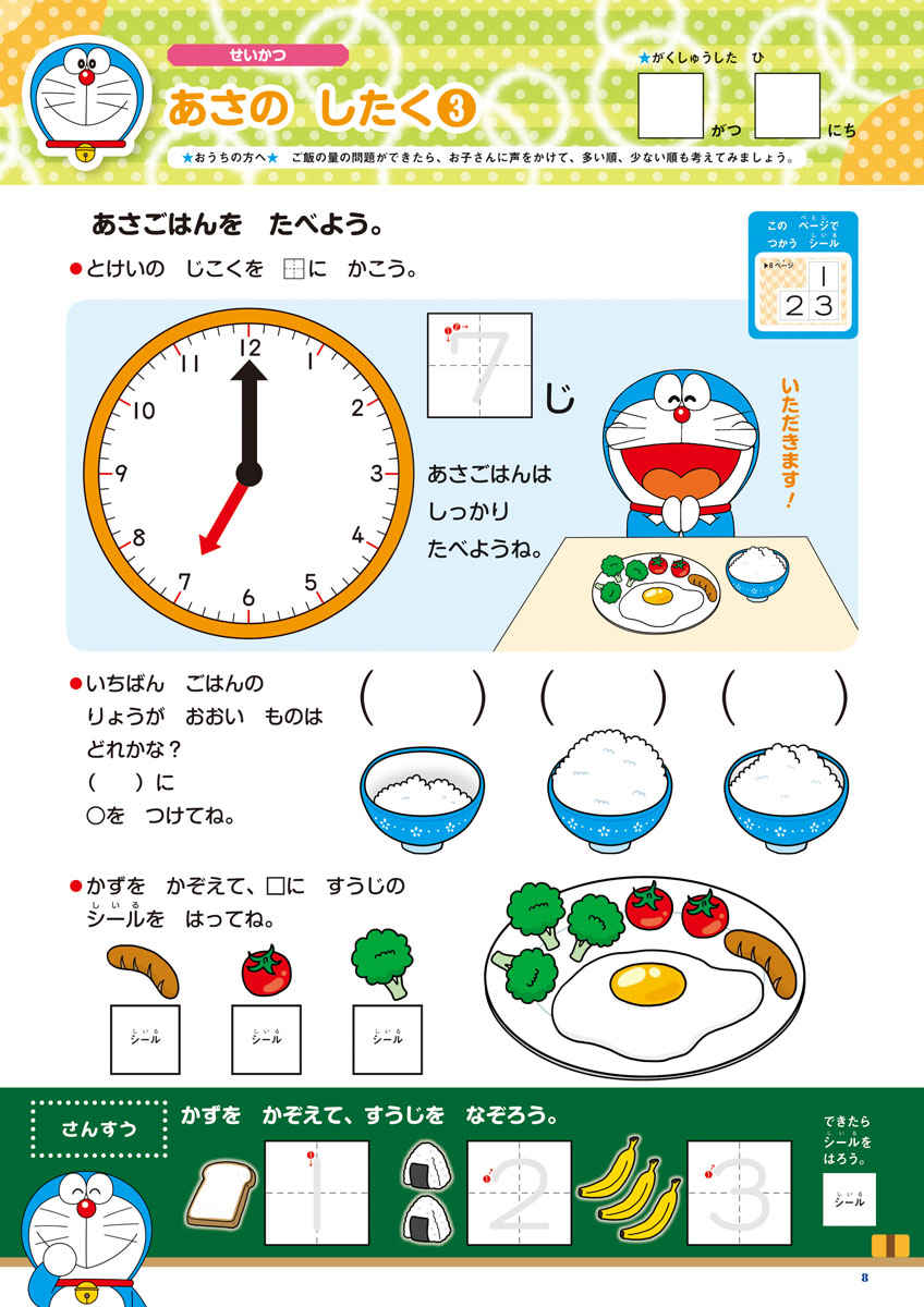 ドラえもん　５さい６さい　せいかつ　しつけ　できる！できる！！　ドリル プロモーション 7